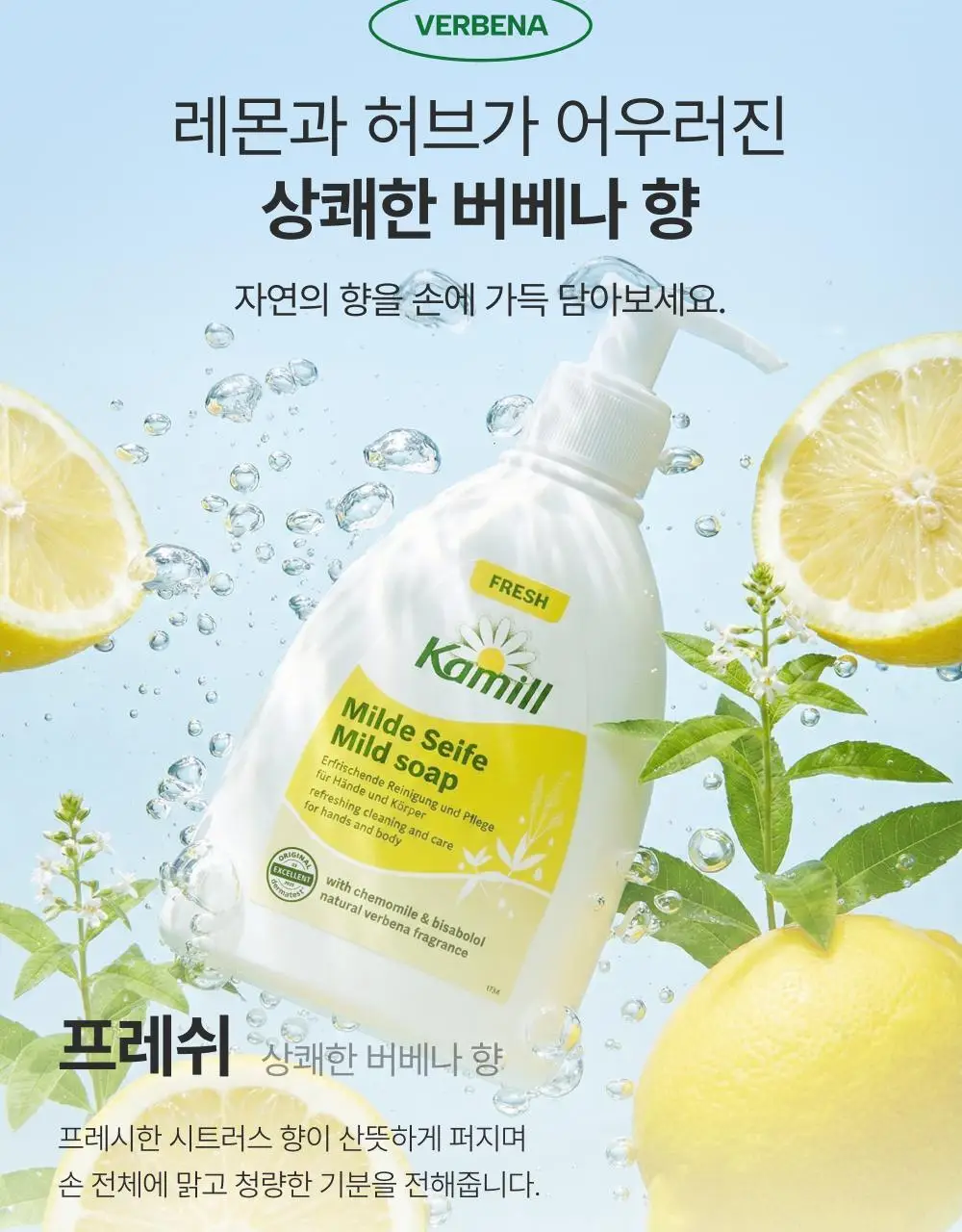 [비건워시] 카밀 핸드워시 300ml 2종 (클래식/프레쉬) 상세페이지 7